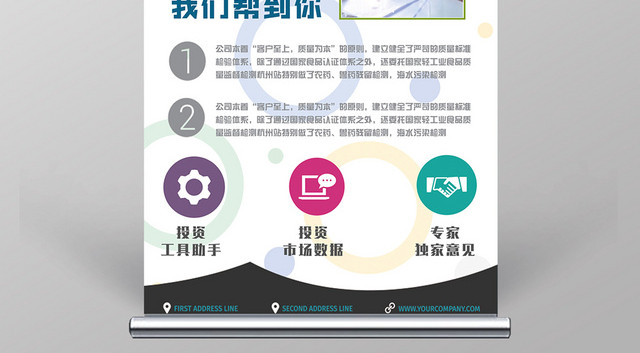 白色简洁商务金融理财投资展架易拉宝
