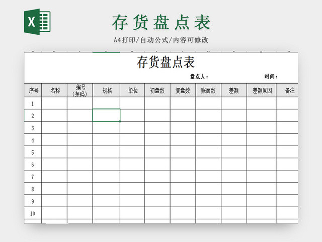 仓储管理存货盘点表