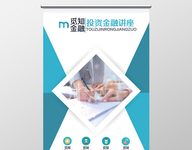 蓝色白色商务大气投资金融讲座展架易拉宝