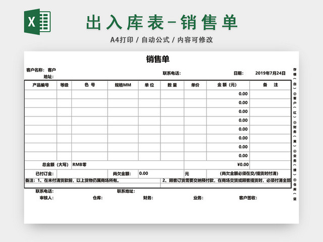 企业仓储管理出库单销售单表格设计