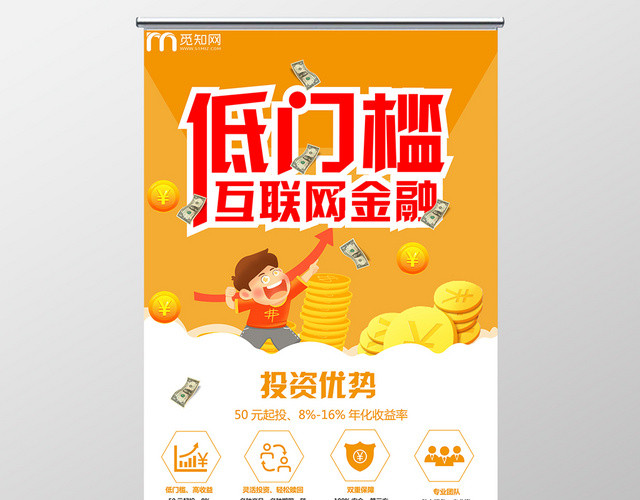 低门槛互联网金融黄色卡通风银行易拉宝X展架
