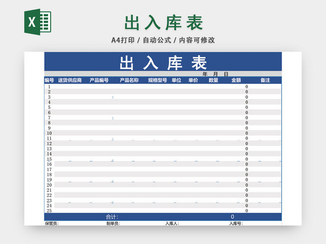 企业仓储管理出入库表格设计