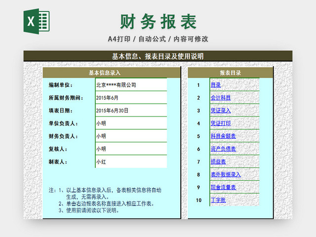 财务会计报表