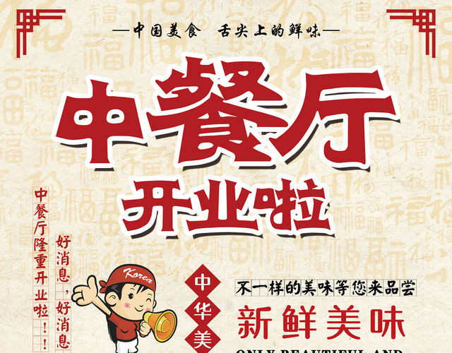 简约米色中餐厅开业宣传单美食促销优惠宣传