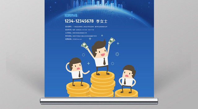 蓝色紫色卡通招聘虚位以待易拉宝展架