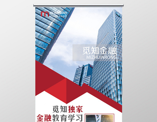 白色红色几何商务扁平金融学习培训展架易拉宝