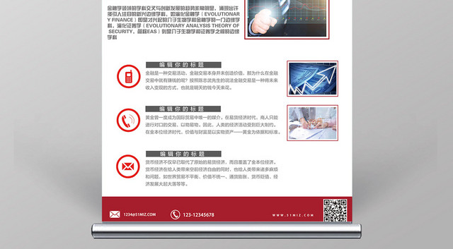 白色红色几何商务扁平金融学习培训展架易拉宝