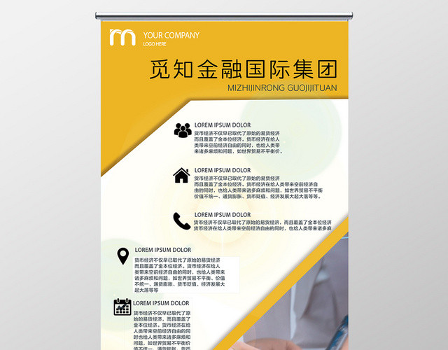 白色黄色商务大气金融讲座金融集团展架易拉宝