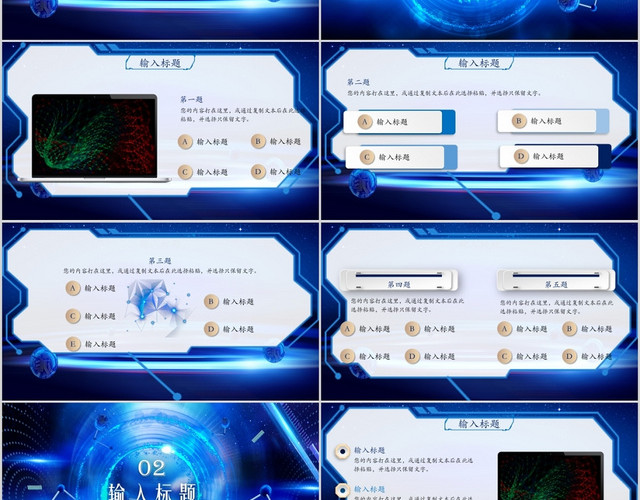 蓝色科技知识竞赛培训课件PPT模板
