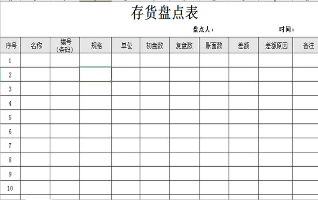 仓储管理存货盘点表