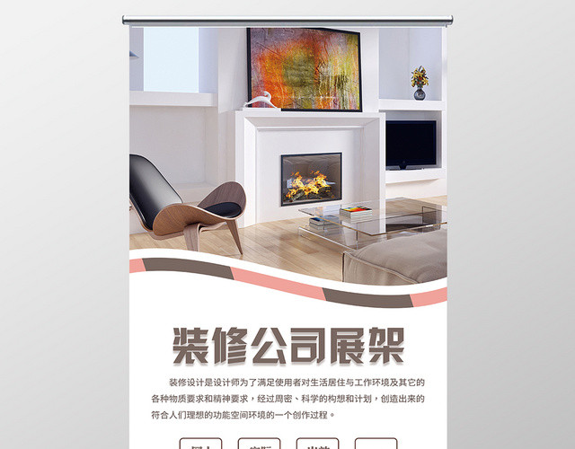 粉咖色背景室内装饰装潢装修公司展架易拉宝