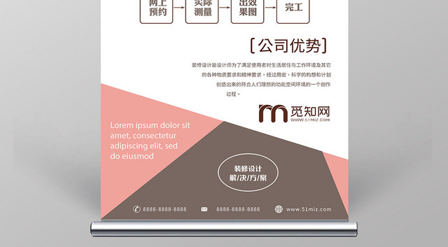 粉咖色背景室内装饰装潢装修公司展架易拉宝