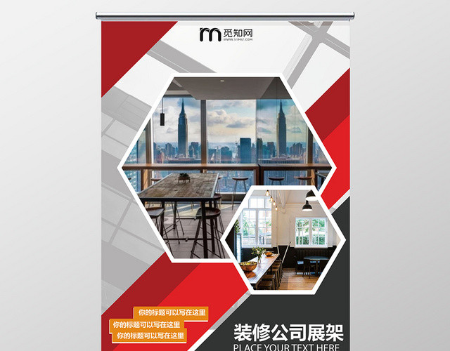 装修公司红黑经典风几何平面设计装修易拉宝X展架
