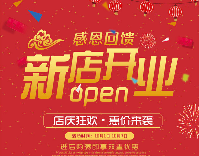 喜庆红业新店开业宣传单商品促销抢购宣传