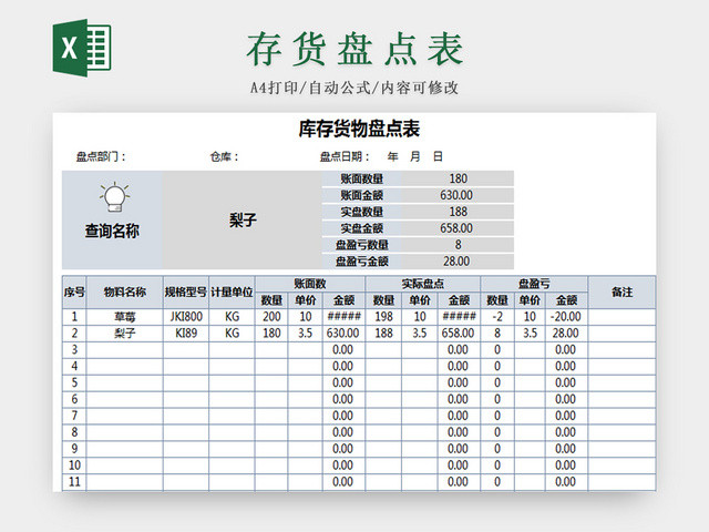仓储管理存货盘点表