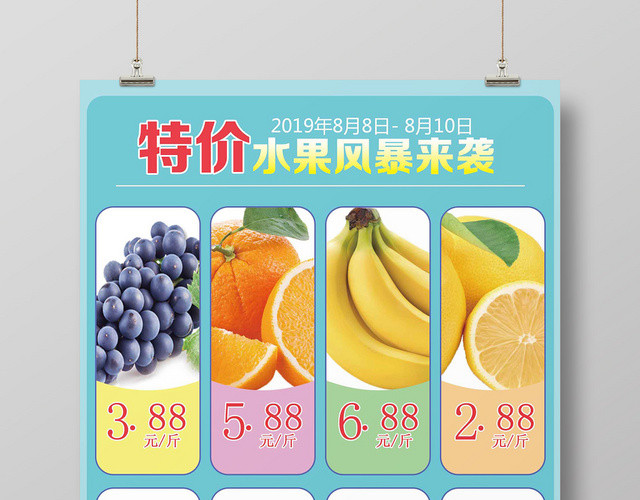 天蓝色简洁风特价水果促销海报
