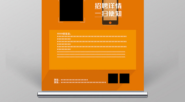 桔色白色几何简约抽象招聘展架易拉宝