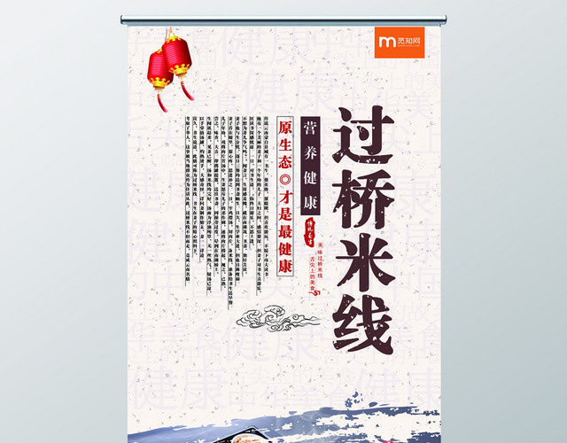 中国风过桥米线营养健康美食宣传易拉宝展架