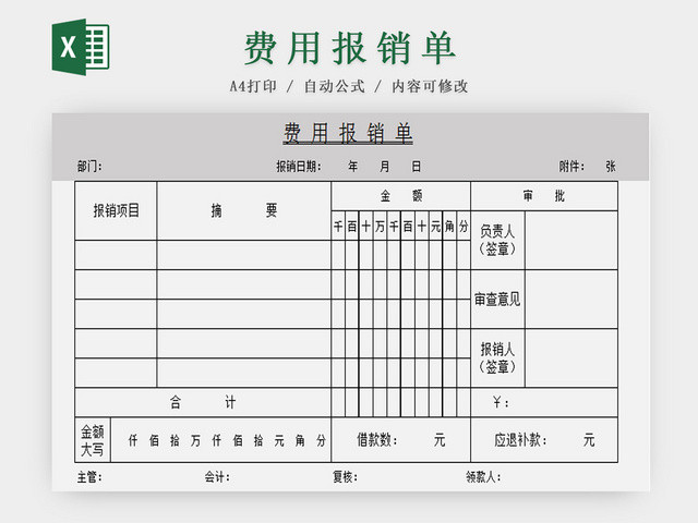 费用报销单