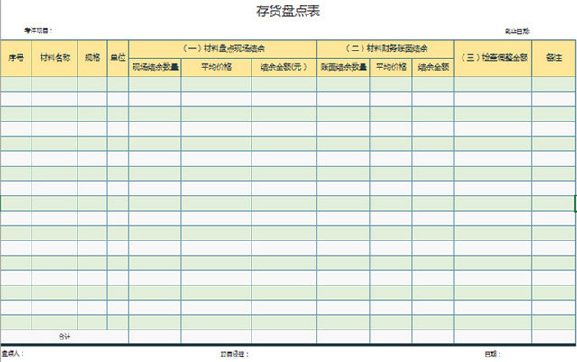 仓储管理存货盘点表