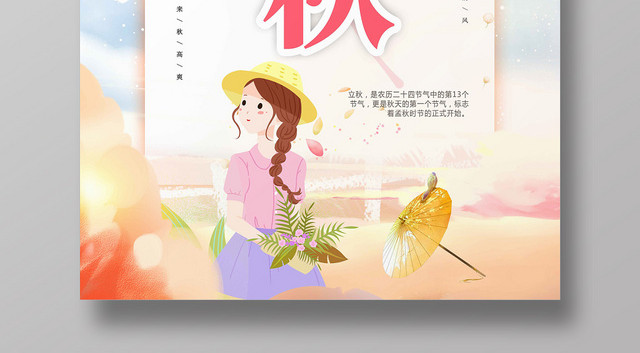 秋黄色水彩风二十四节气立秋海报