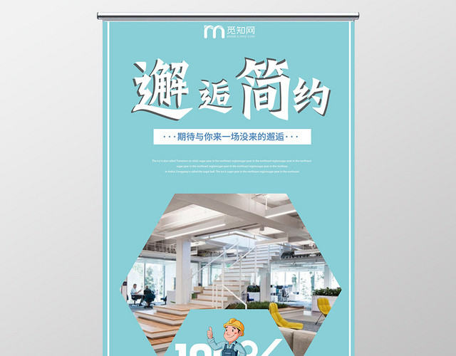 邂逅简约装修公司宣传浅蓝几何平面设计装修易拉宝X展架