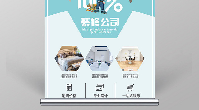 邂逅简约装修公司宣传浅蓝几何平面设计装修易拉宝X展架
