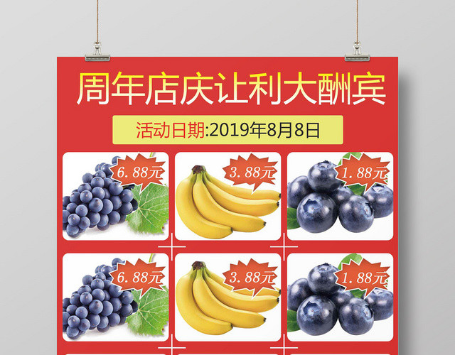 超市大红色工整简单风周年庆促销海报