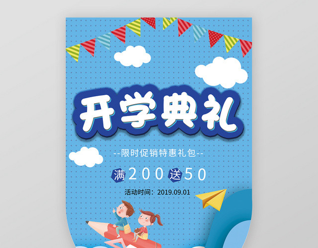 蓝色简约开学典礼开学吊旗促销