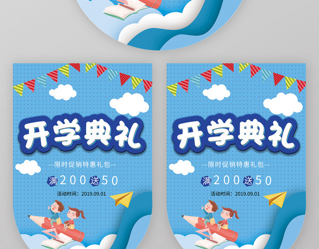 蓝色简约开学典礼开学吊旗促销
