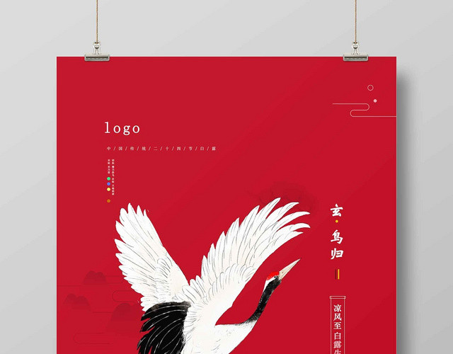 深红色典雅风白鹤白鹭二十四节气海报