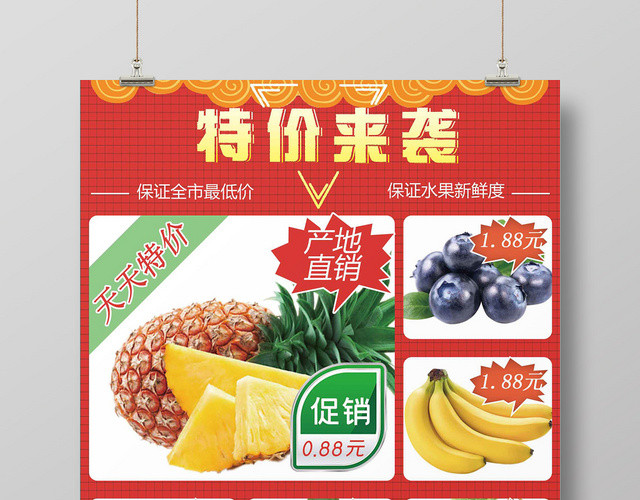 超市红色简单风格特价来袭促销海报