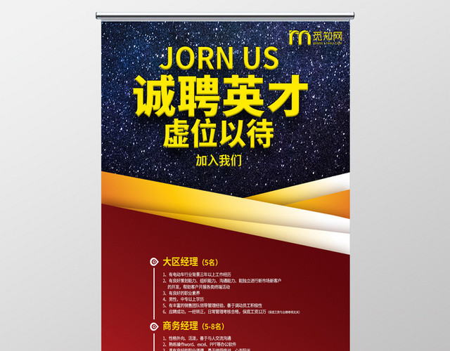简约诚聘英才虚位以待招聘易拉宝