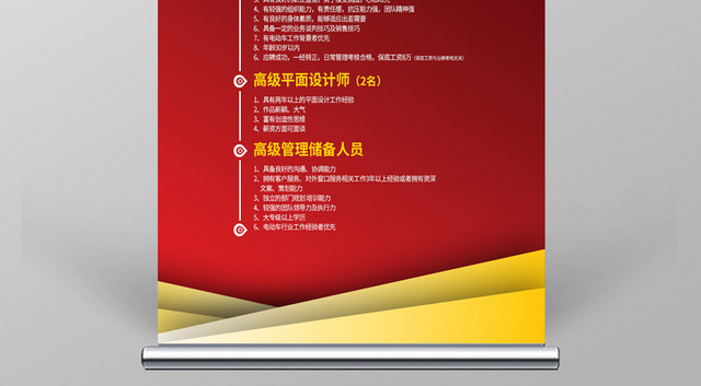 简约诚聘英才虚位以待招聘易拉宝