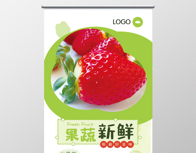 简约创意时尚小清新果蔬新鲜水果易拉宝展架