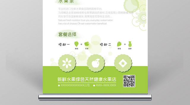 简约创意时尚小清新果蔬新鲜水果易拉宝展架
