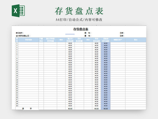 仓储管理存货盘点表