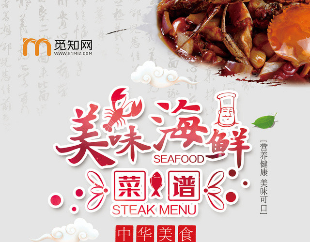 浅色诱人美食美味海鲜餐厅饭店餐馆菜单