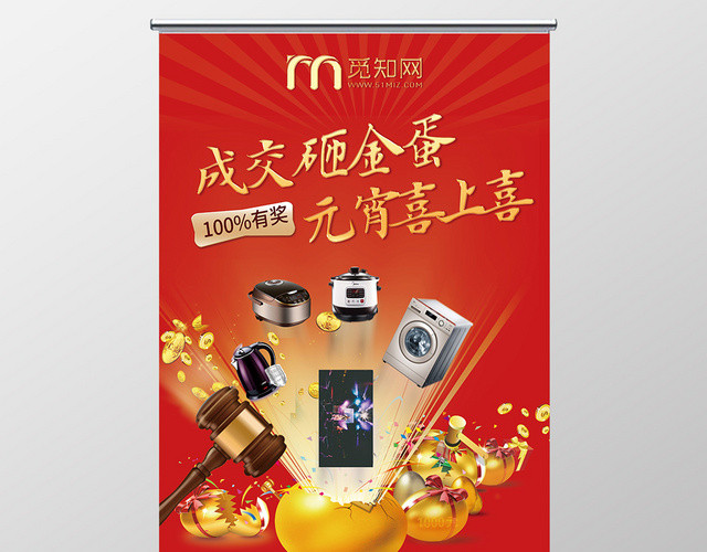 红色砸金蛋有礼公司福利招聘易拉宝