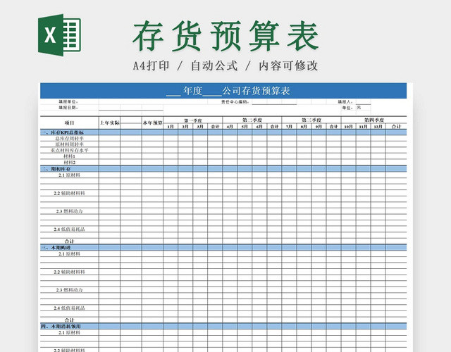 存货盘点表存货单存货明细