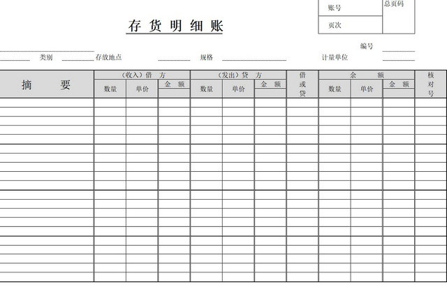 存货盘点表存货单存货明细