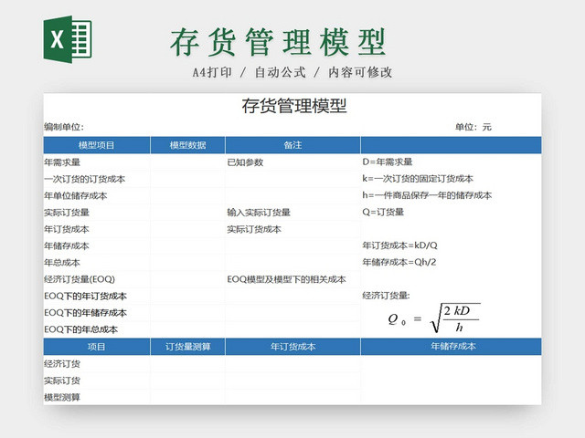 存货盘点表存货单存货明细