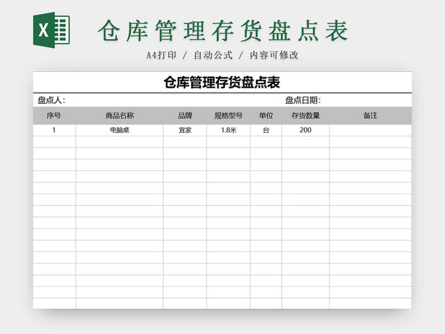 存货盘点表存货单存货明细