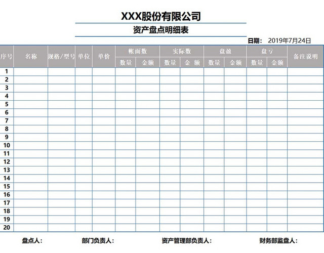 存货盘点表存货单存货明细