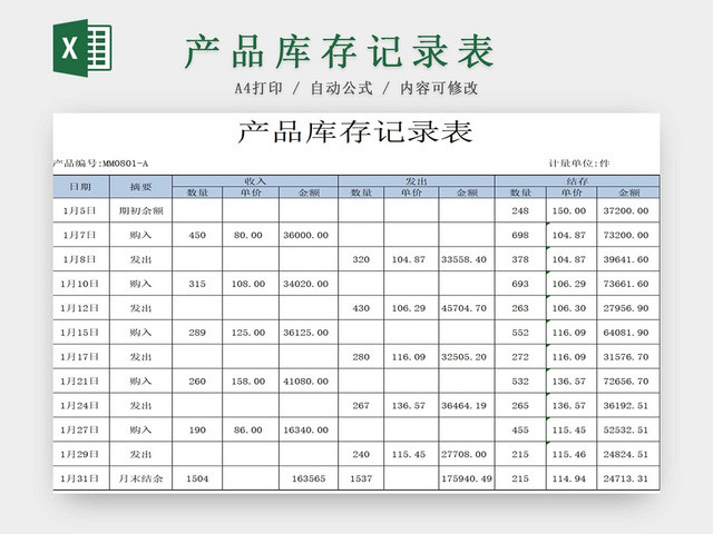 存货盘点表存货单存货明细库存表