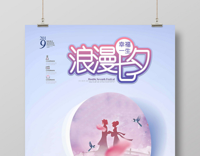 紫色渐变浪漫卡通风七夕情人节海报