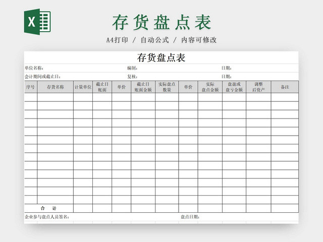 存货盘点表存货单存货明细