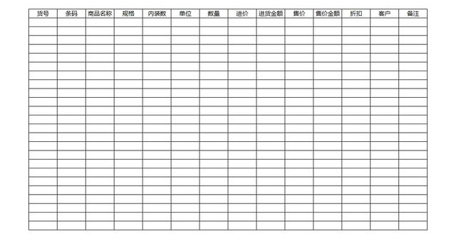 出库单