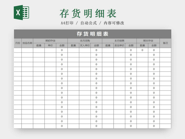 存货盘点表存货单存货明细