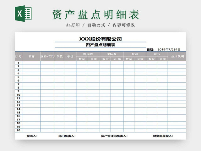 存货盘点表存货单存货明细